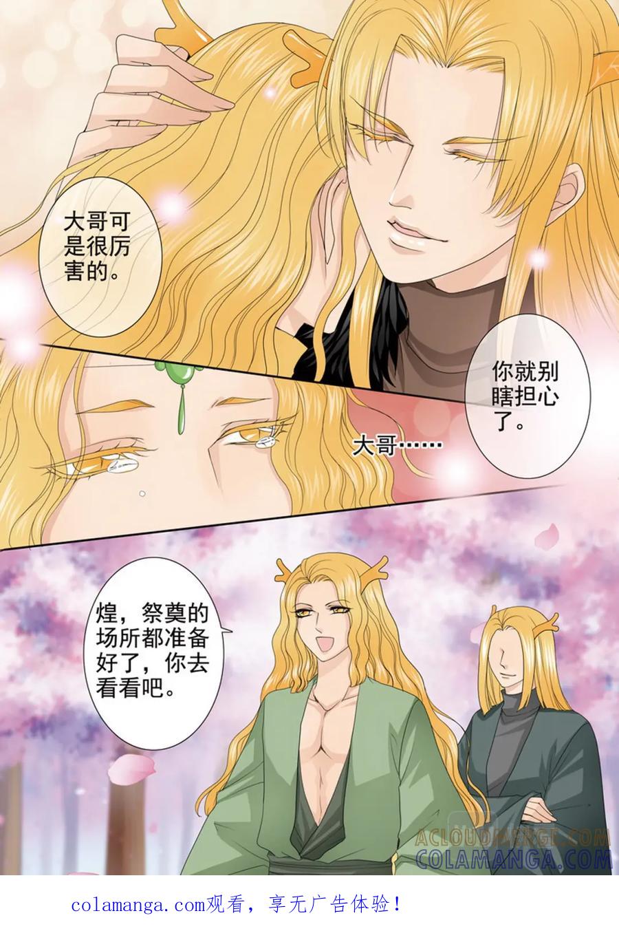 《我的师傅不是人》第三百八十七话 第1页