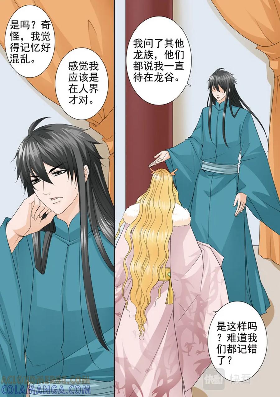 《我的师傅不是人》第三百八十七话 第6页