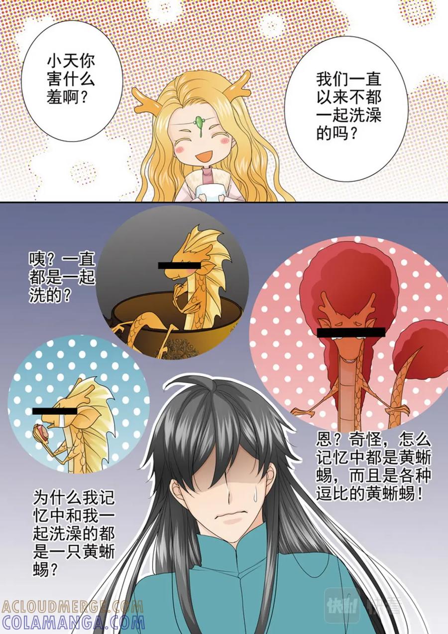 《我的师傅不是人》第三百八十八话 第7页