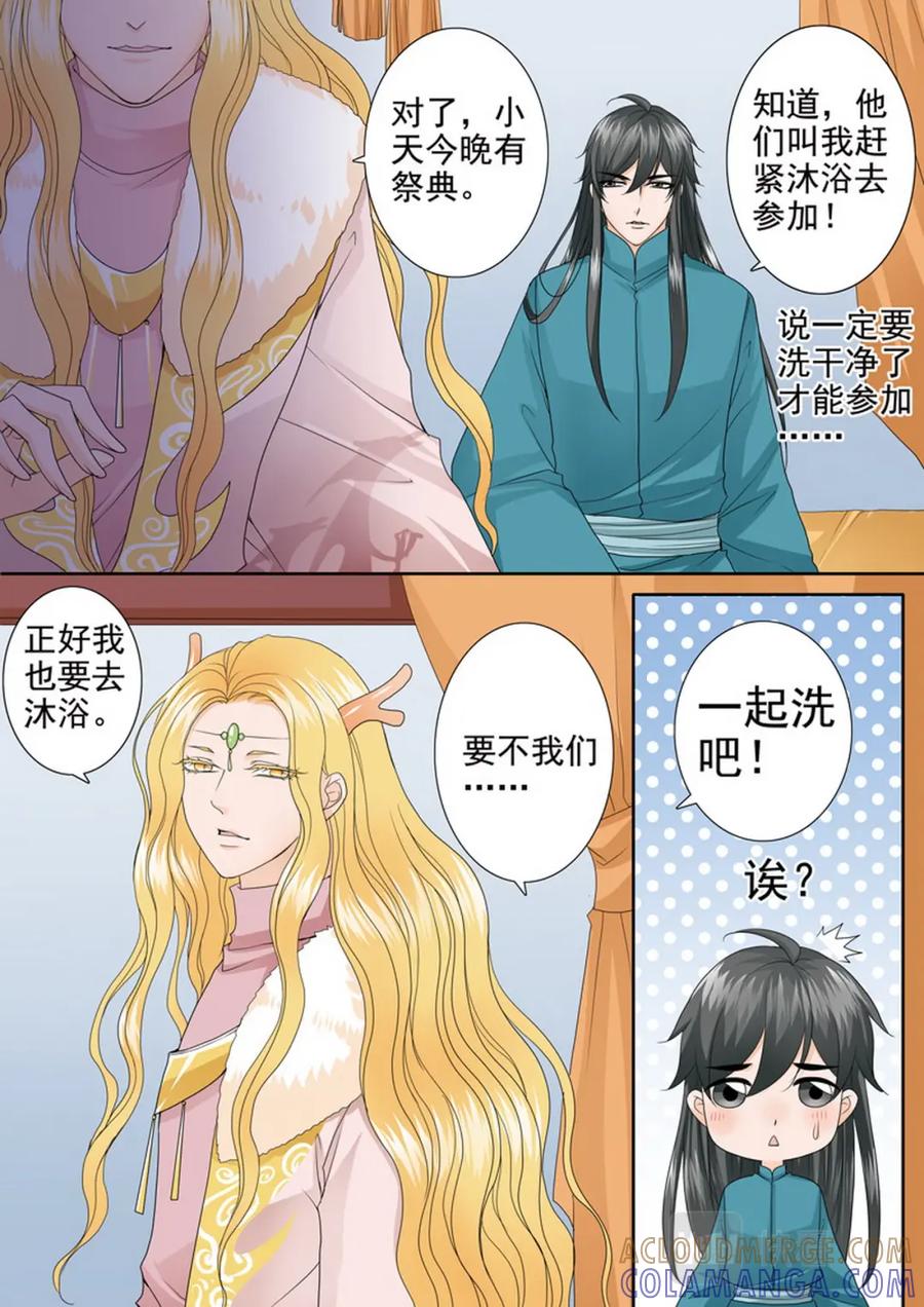 《我的师傅不是人》第三百八十八话 第6页