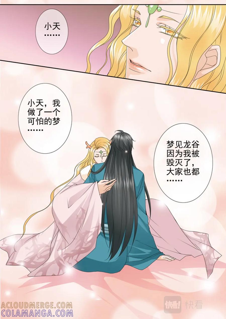 《我的师傅不是人》第三百八十八话 第4页