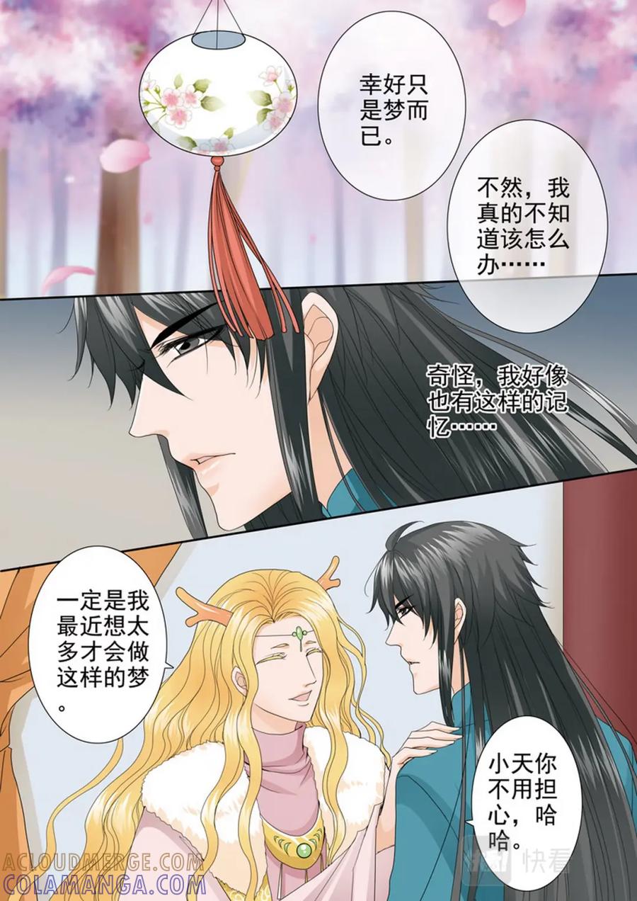 《我的师傅不是人》第三百八十八话 第5页