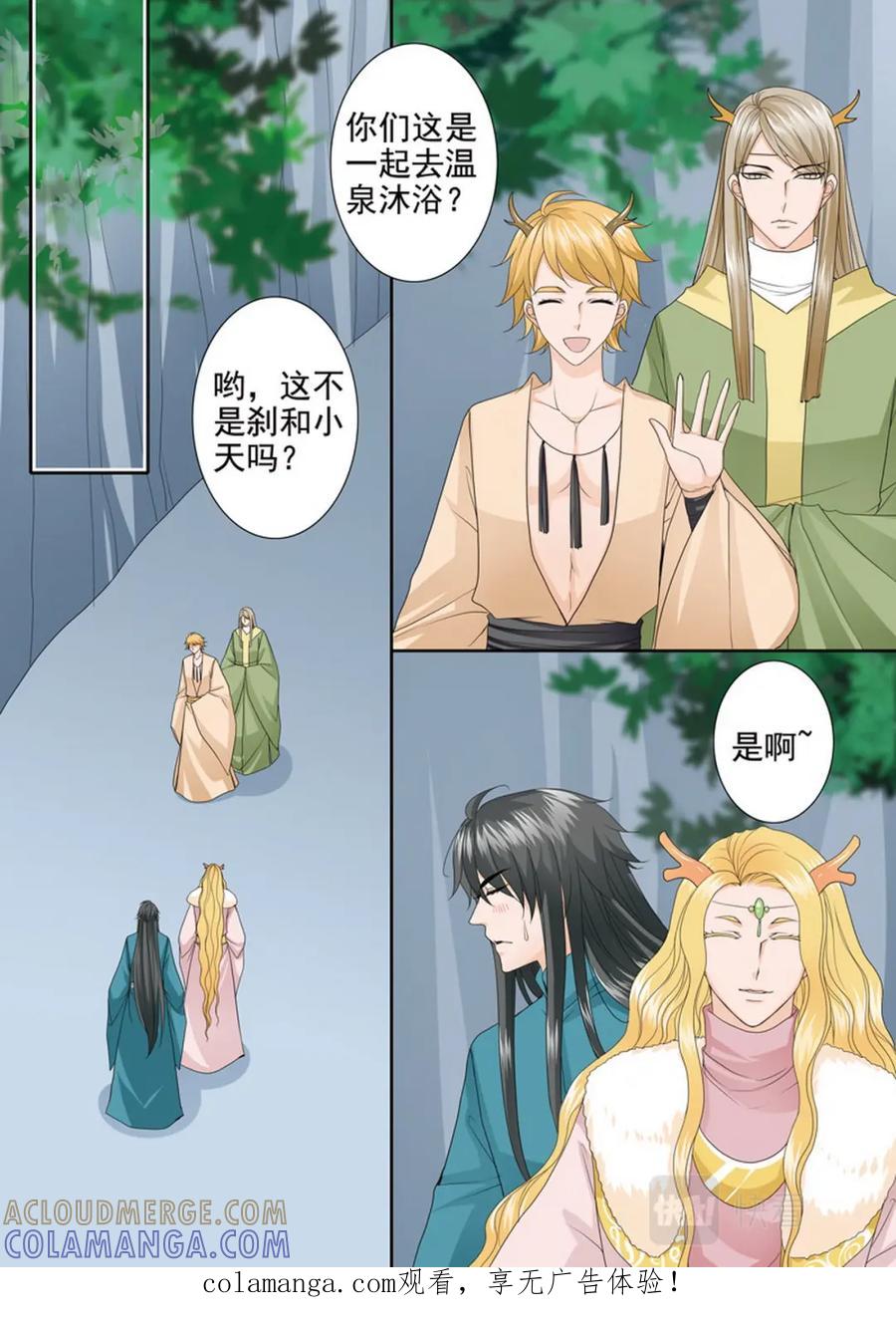 《我的师傅不是人》第三百八十八话 第8页