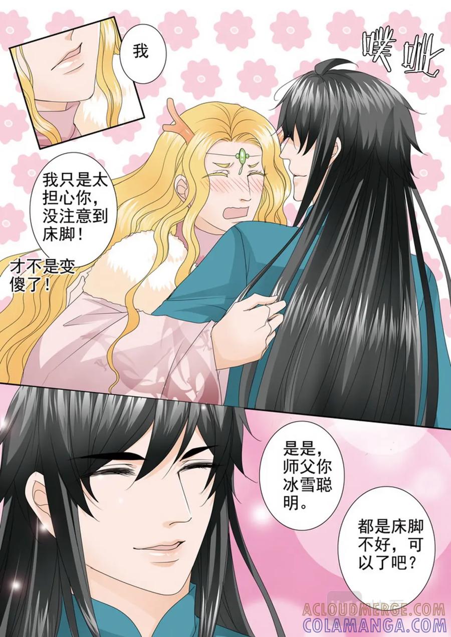 《我的师傅不是人》第三百八十八话 第3页