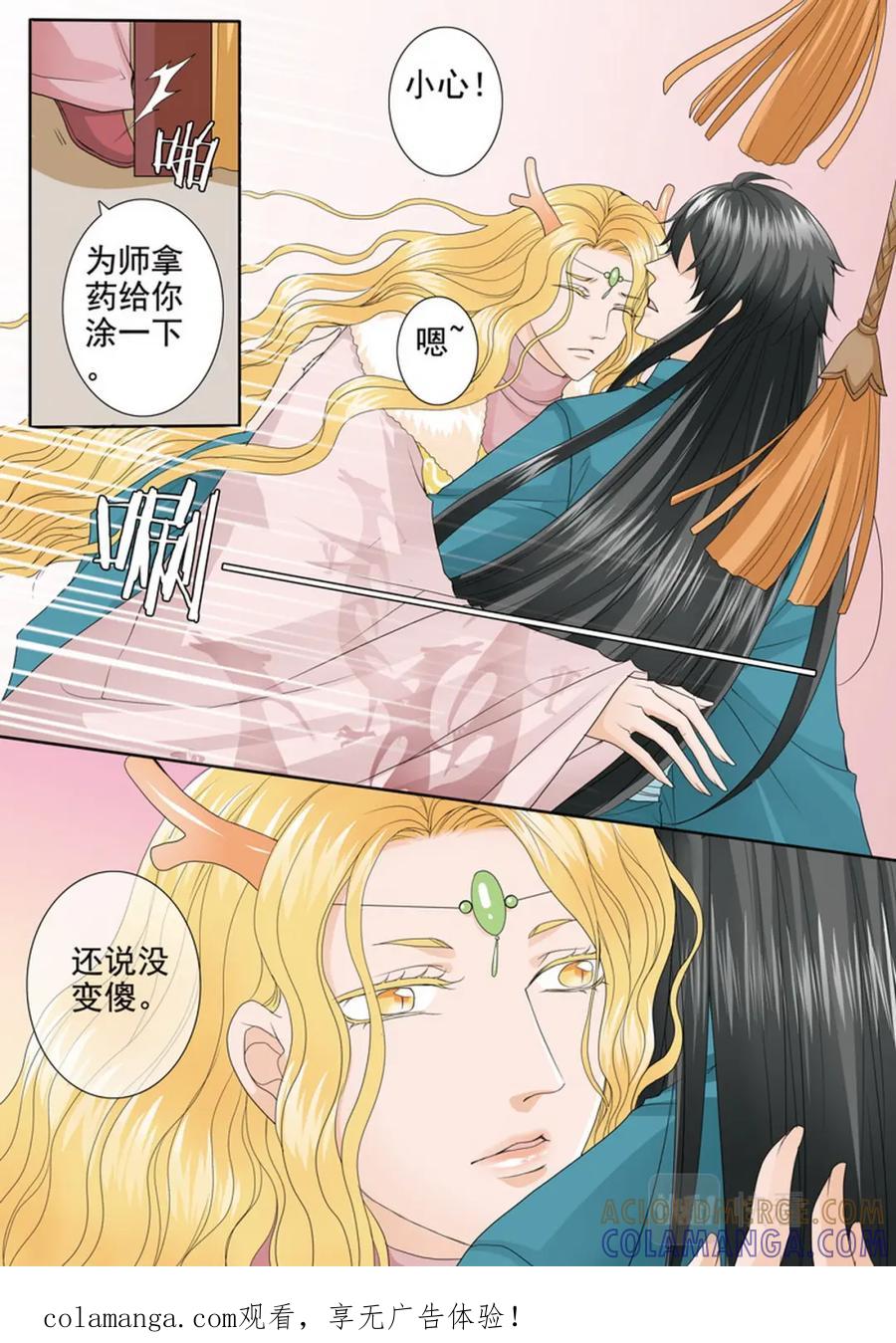 《我的师傅不是人》第三百八十八话 第1页