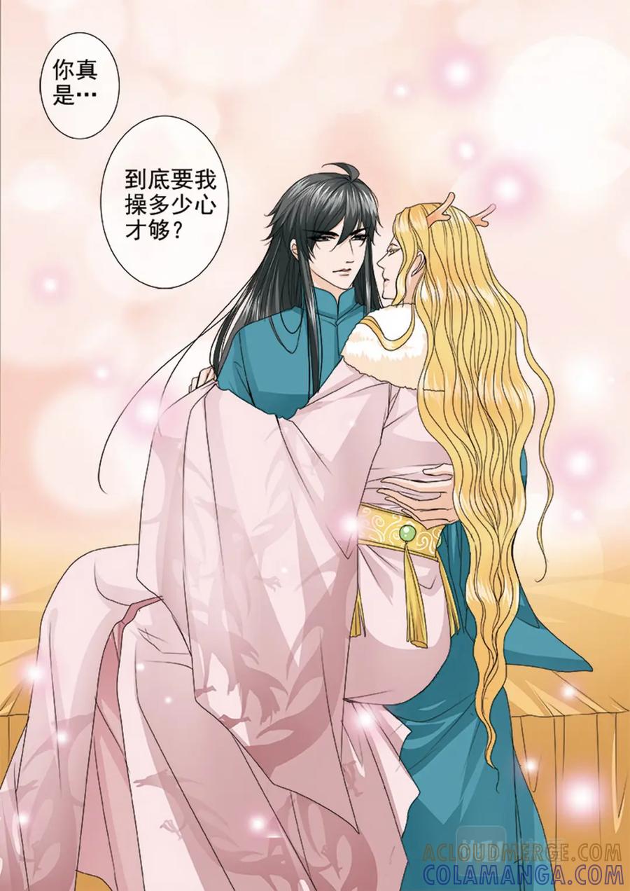 《我的师傅不是人》第三百八十八话 第2页