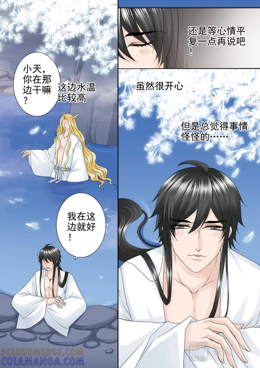 《我的师傅不是人》第三百八十九话 第6页