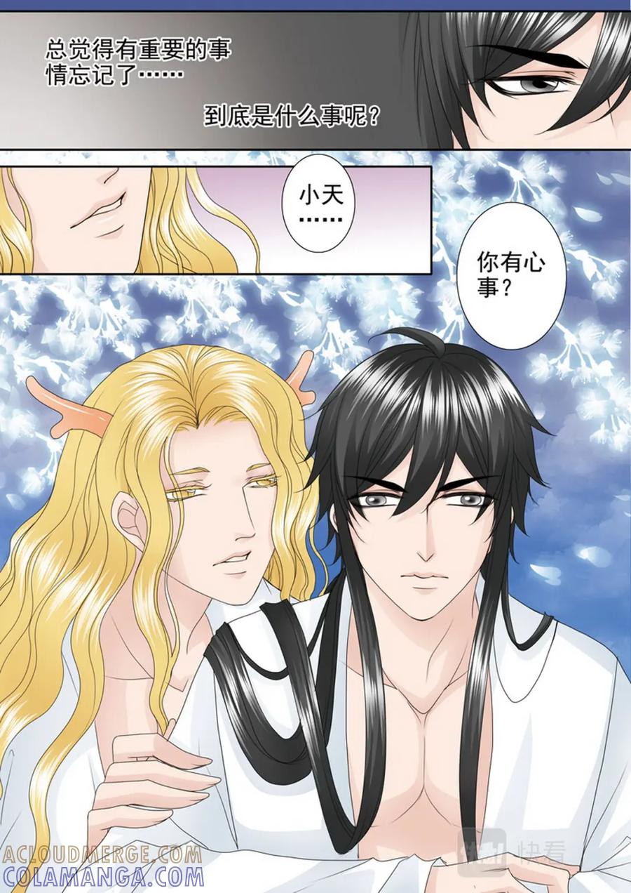 《我的师傅不是人》第三百八十九话 第7页