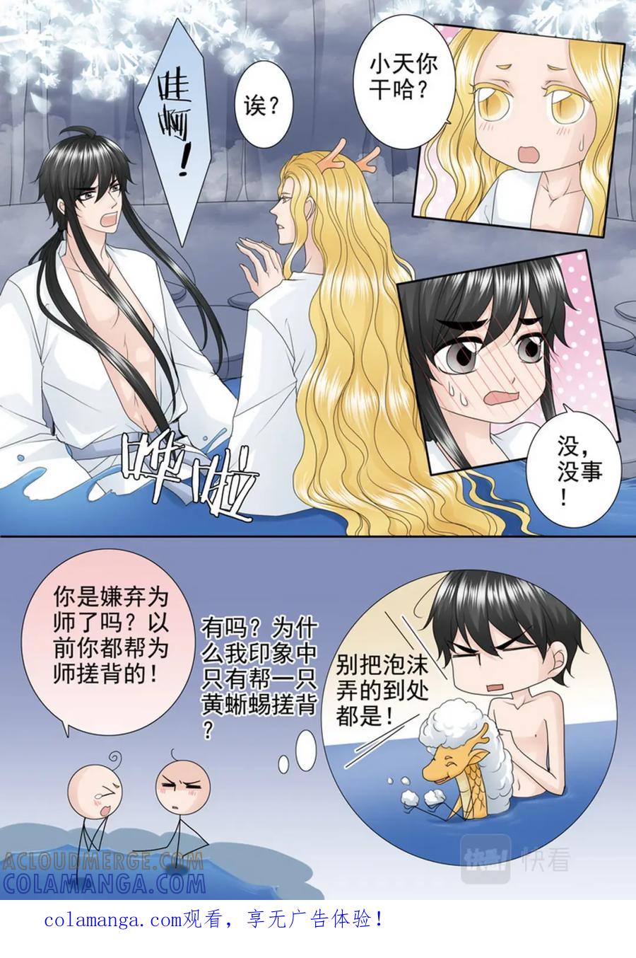 《我的师傅不是人》第三百八十九话 第8页
