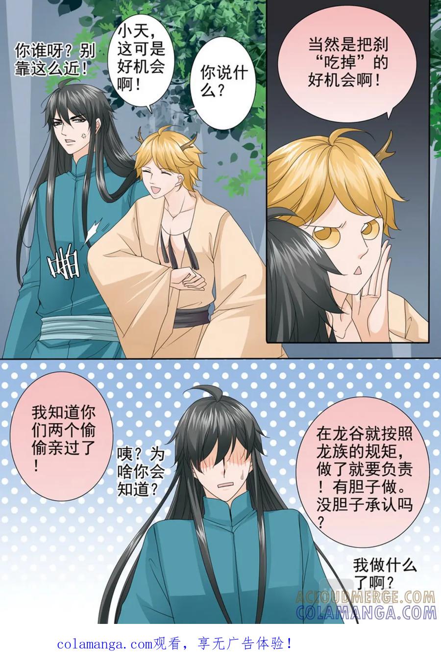 《我的师傅不是人》第三百八十九话 第1页