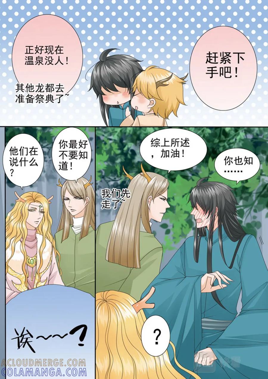 《我的师傅不是人》第三百八十九话 第2页