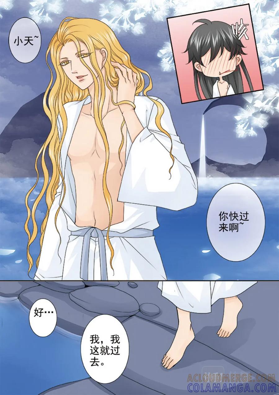《我的师傅不是人》第三百八十九话 第5页
