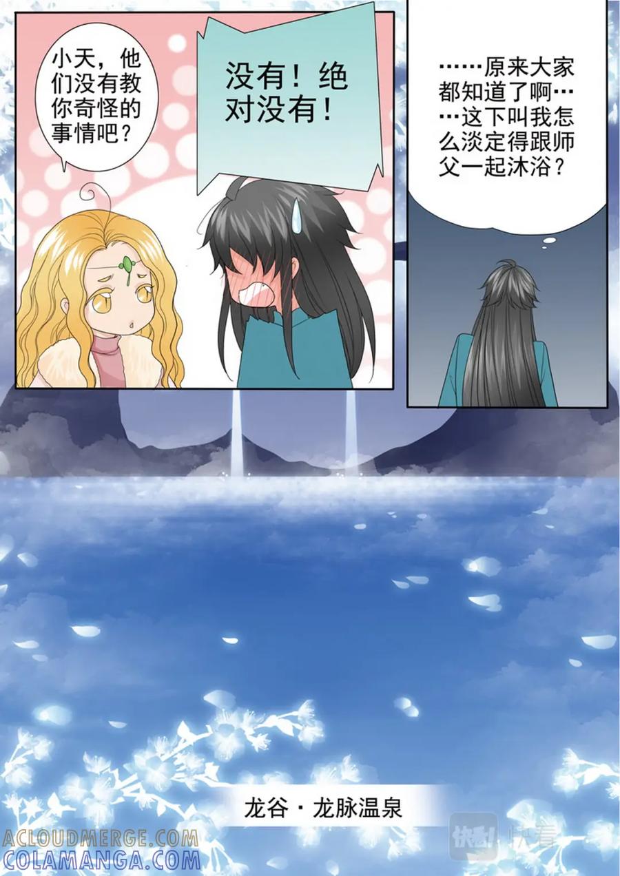 《我的师傅不是人》第三百八十九话 第3页