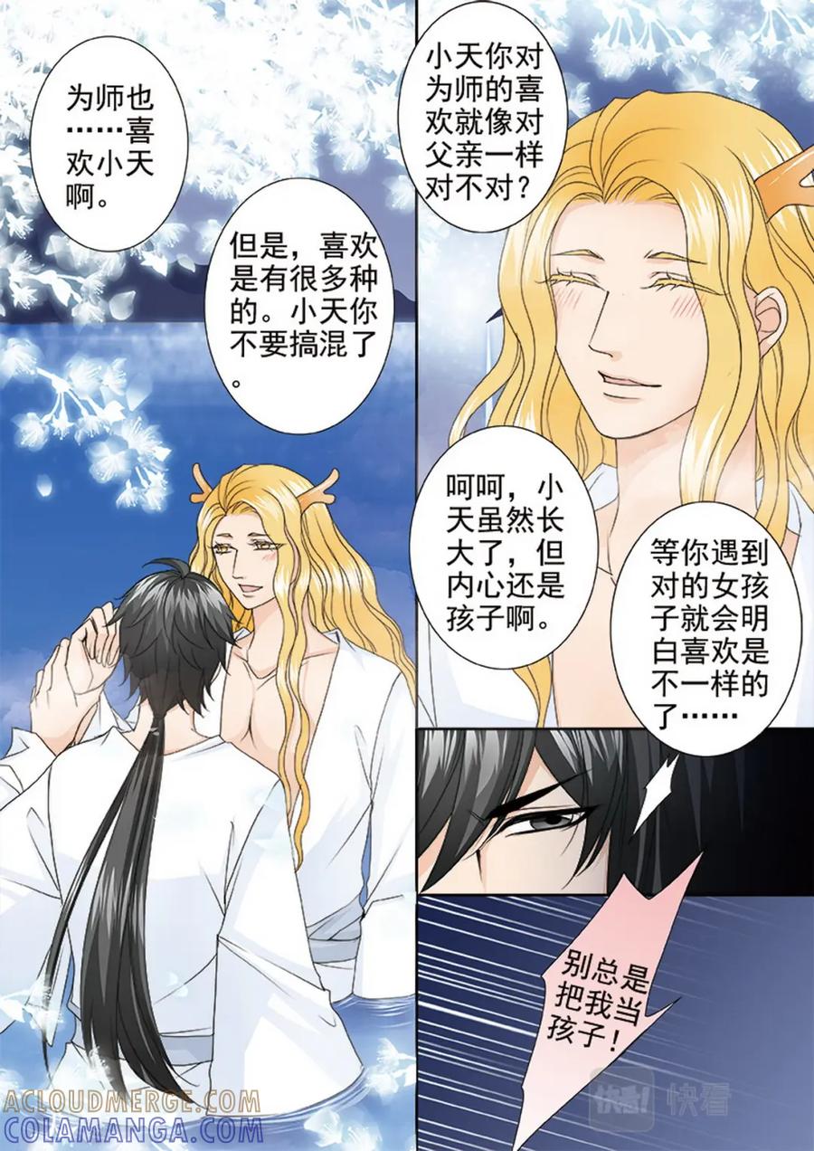 《我的师傅不是人》第三百九十话 第5页