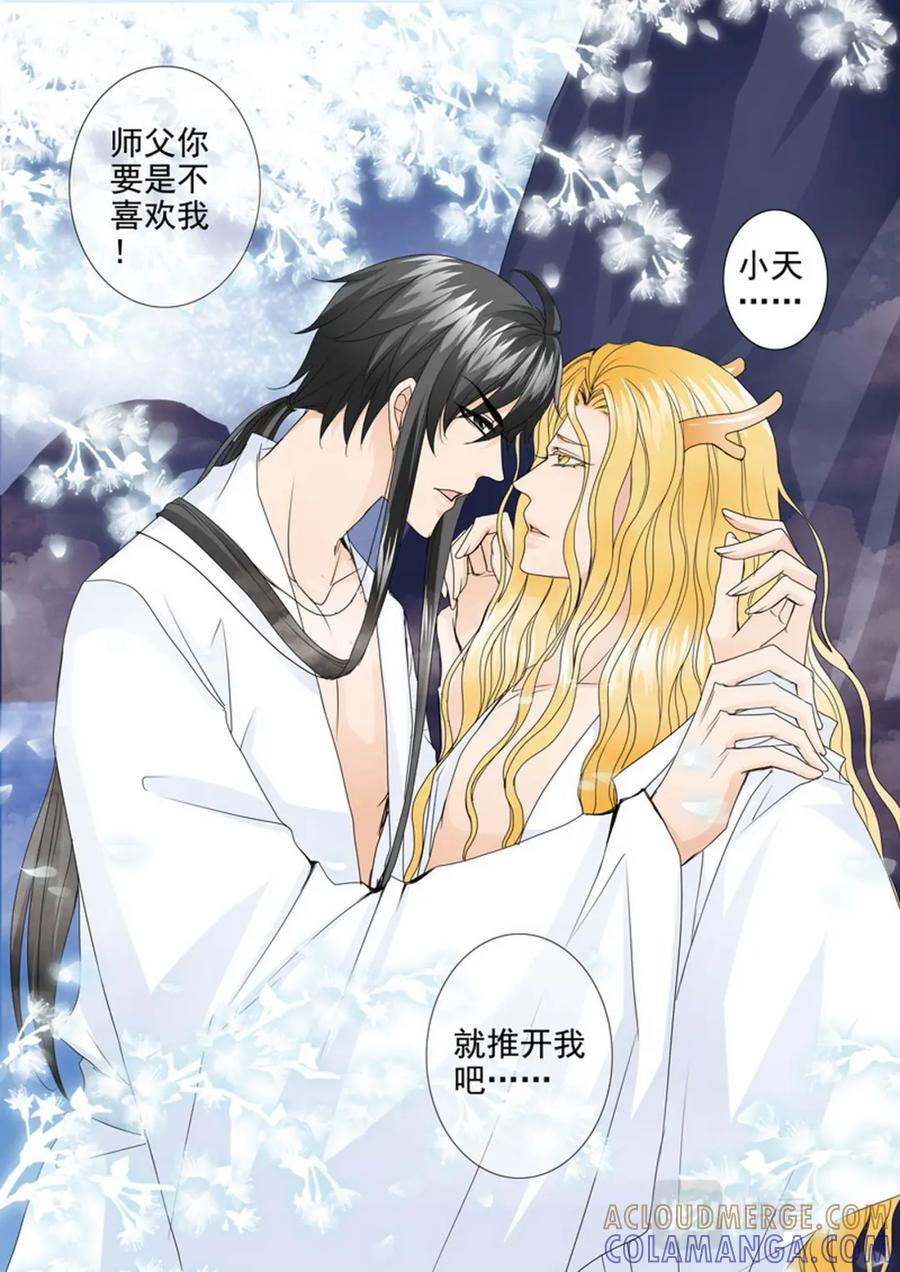 《我的师傅不是人》第三百九十话 第7页