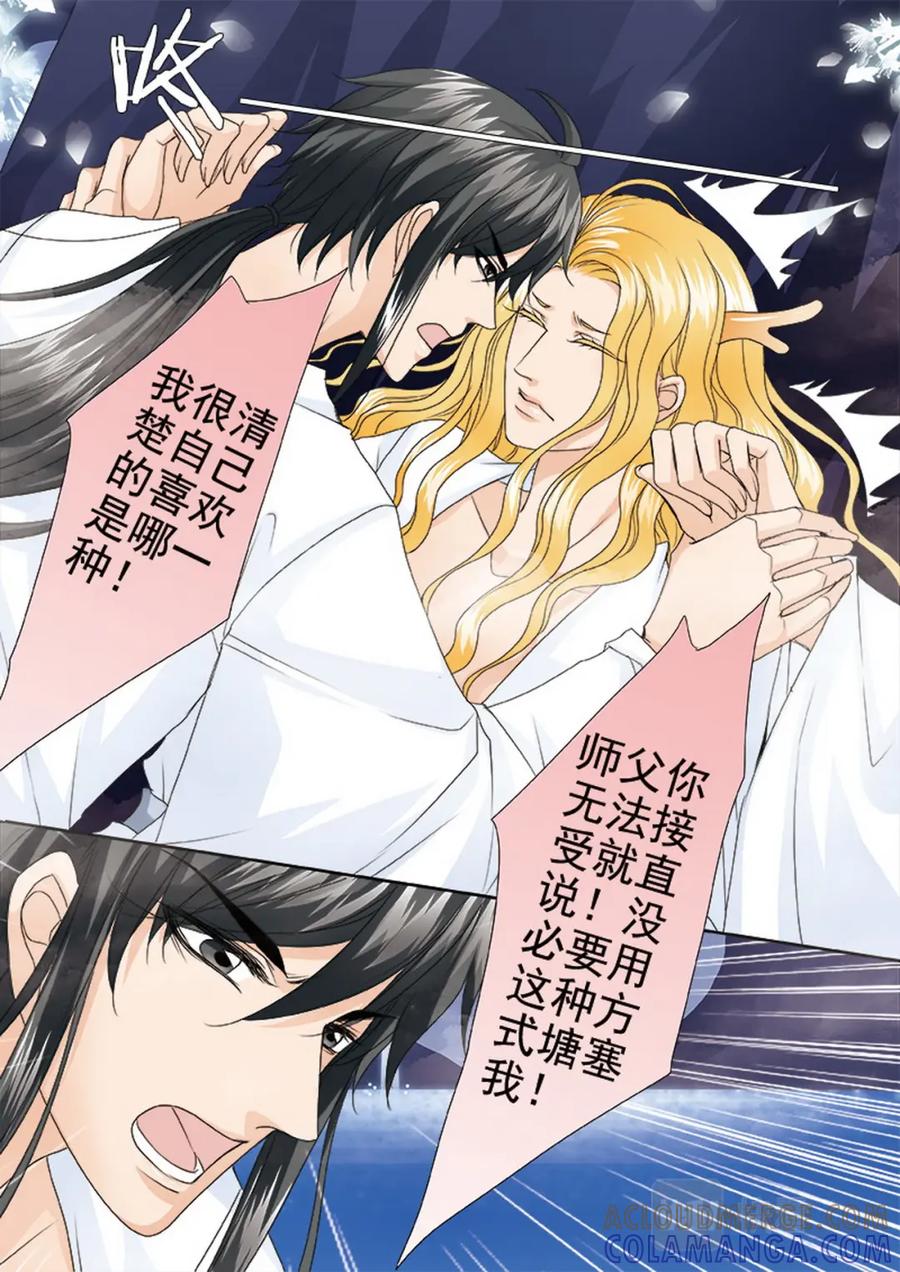 《我的师傅不是人》第三百九十话 第6页