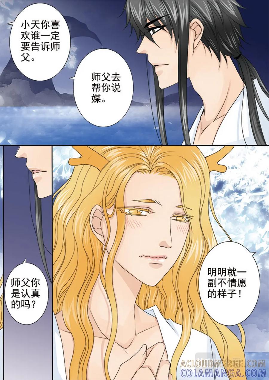 《我的师傅不是人》第三百九十话 第2页