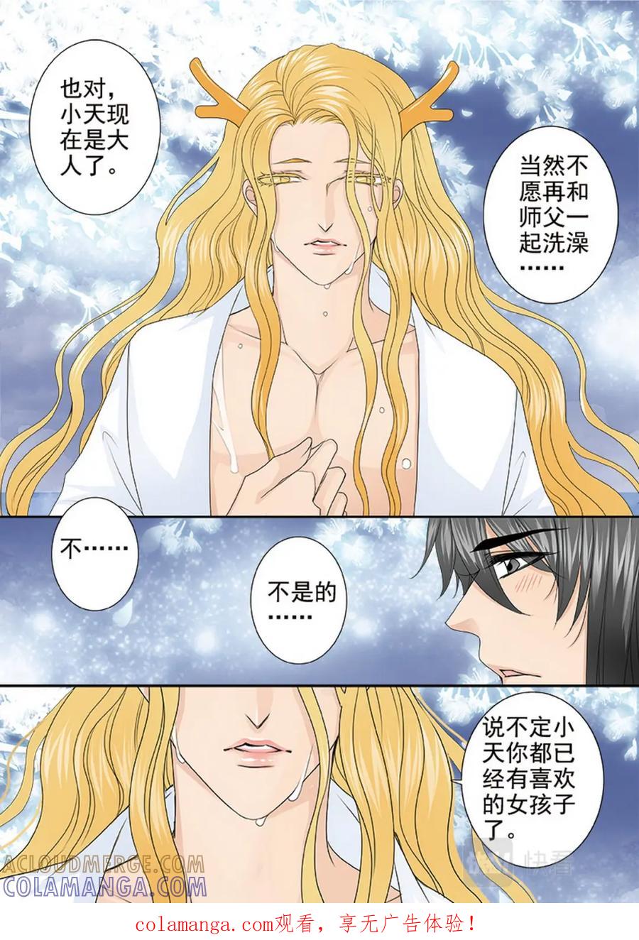 《我的师傅不是人》第三百九十话 第1页