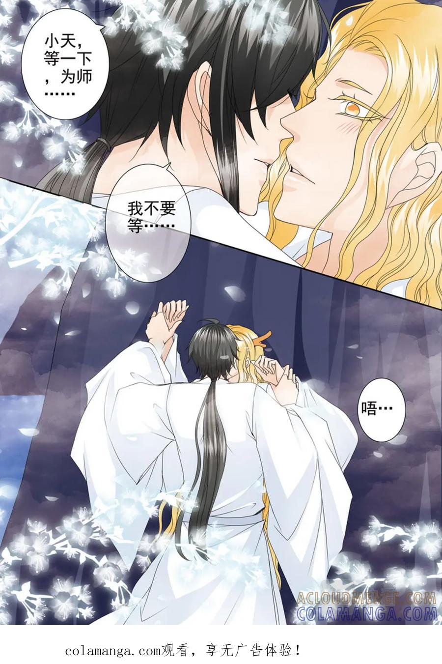 《我的师傅不是人》第三百九十话 第8页