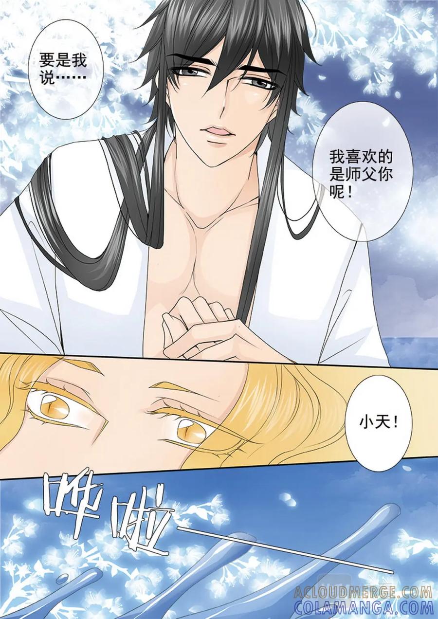 《我的师傅不是人》第三百九十话 第4页