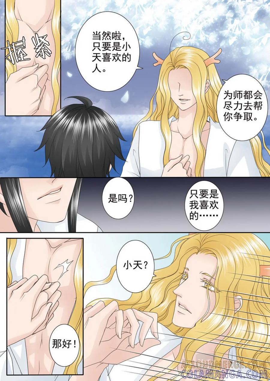 《我的师傅不是人》第三百九十话 第3页