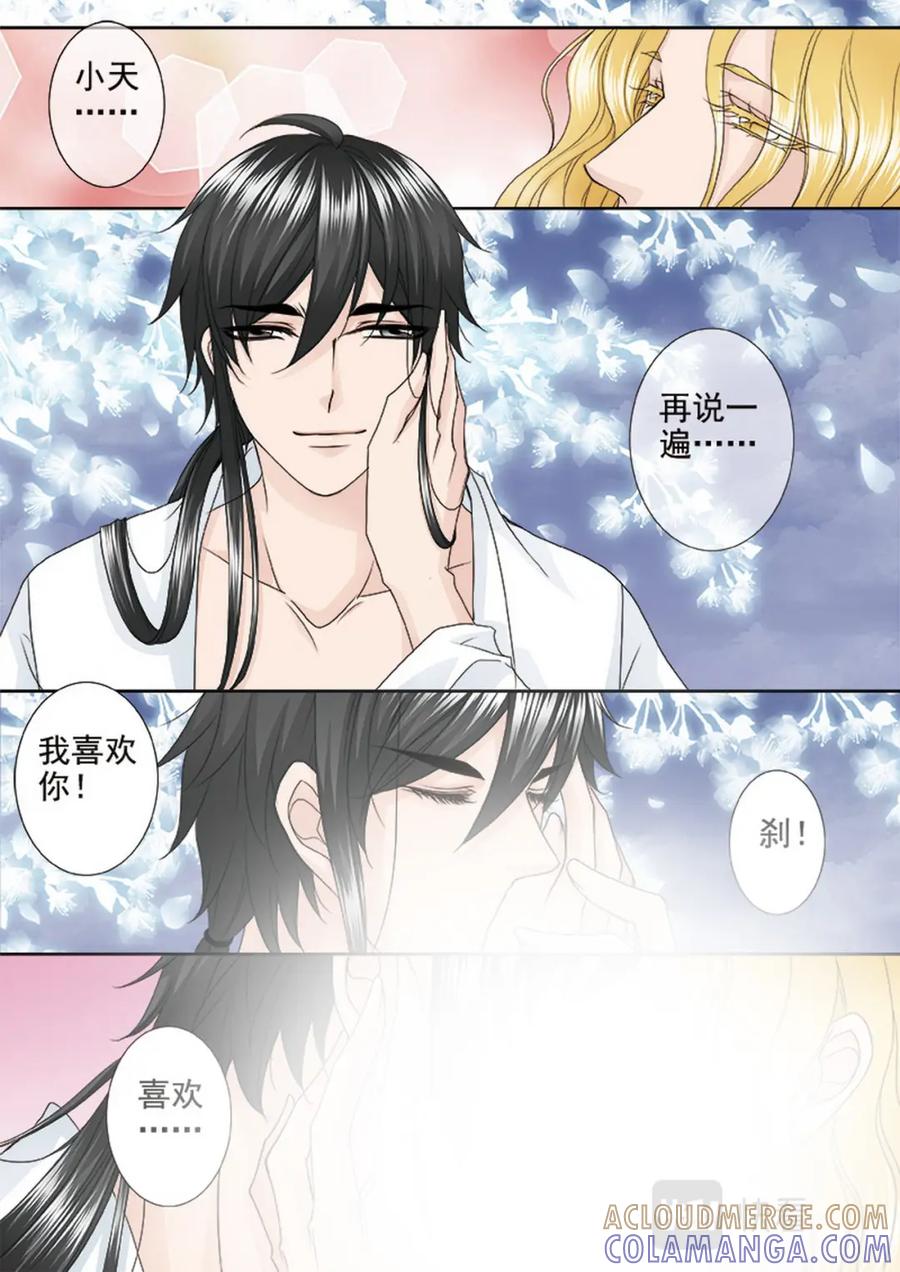 《我的师傅不是人》第三百九十一话 第4页