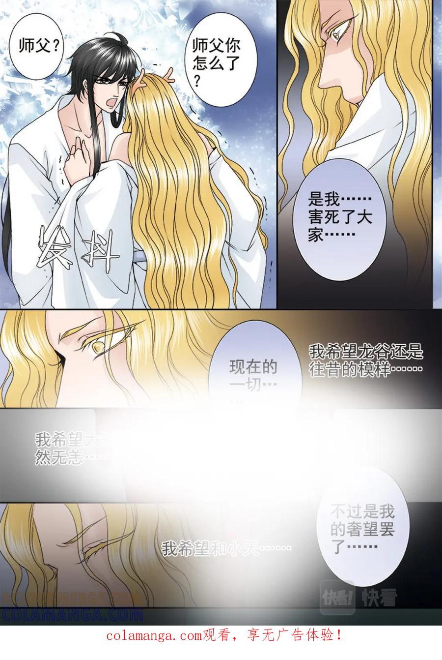 《我的师傅不是人》第三百九十一话 第8页
