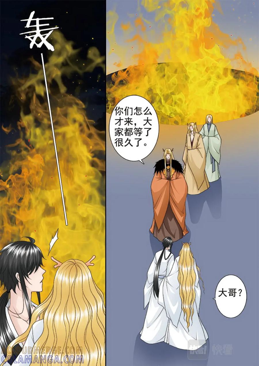 《我的师傅不是人》第三百九十二话 第2页
