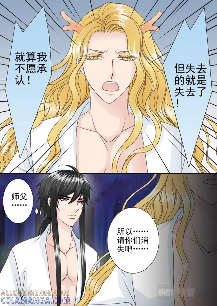 《我的师傅不是人》第三百九十二话 第5页