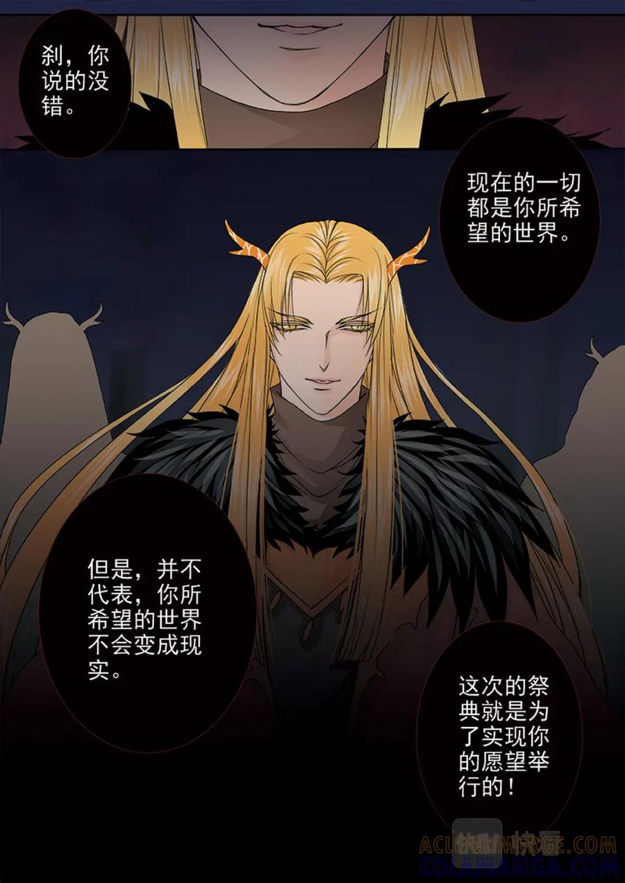 《我的师傅不是人》第三百九十二话 第6页