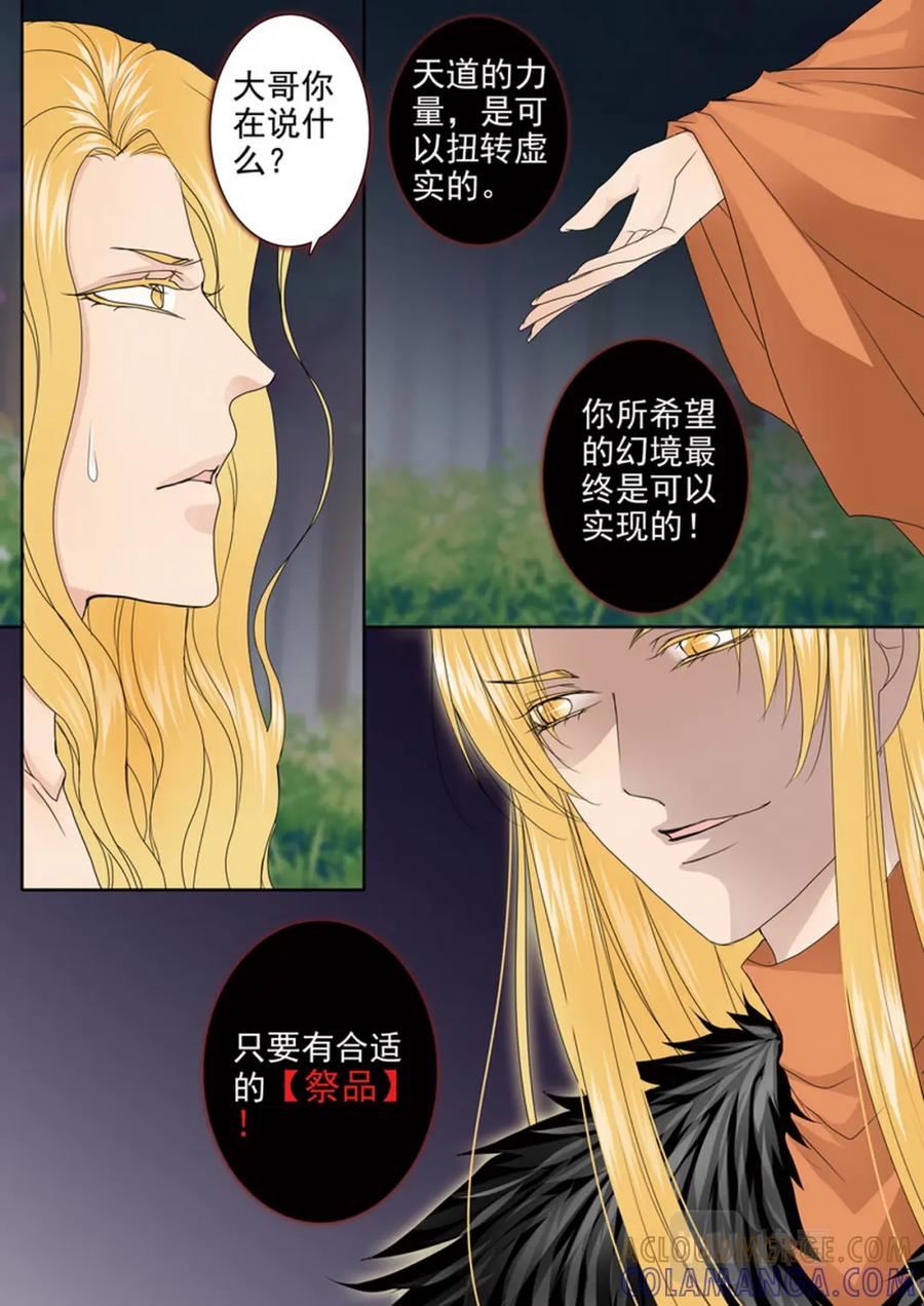 《我的师傅不是人》第三百九十二话 第7页