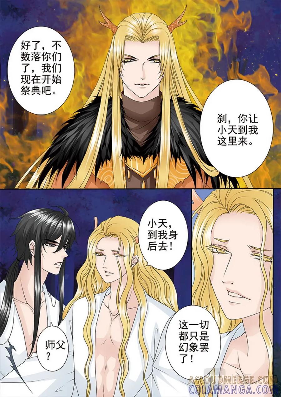 《我的师傅不是人》第三百九十二话 第3页