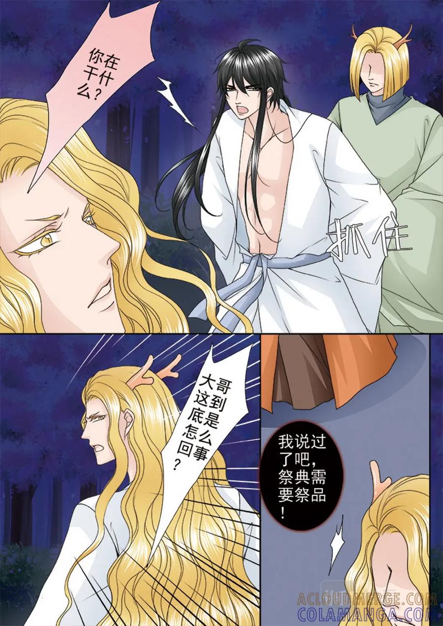 《我的师傅不是人》第三百九十二话 第8页