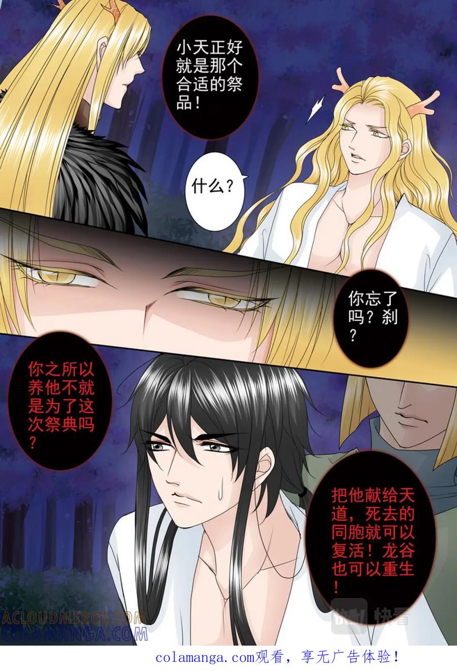 《我的师傅不是人》第三百九十二话 第9页