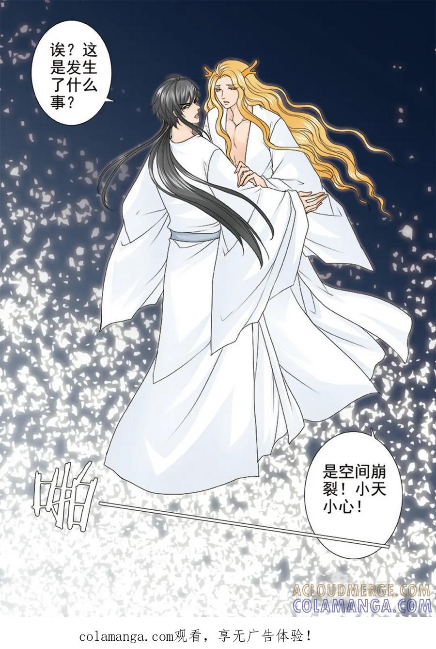 《我的师傅不是人》第三百九十二话 第1页