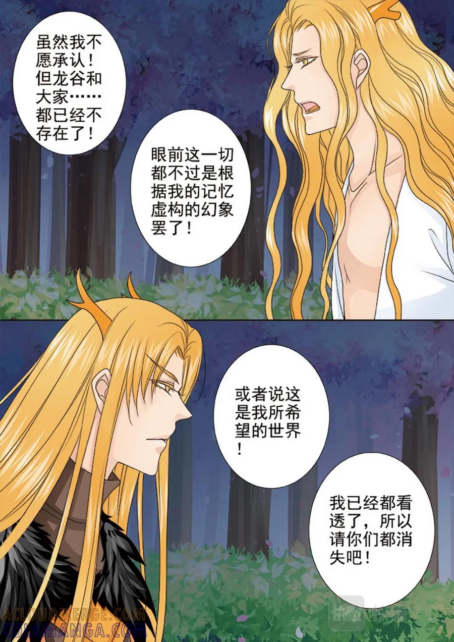 《我的师傅不是人》第三百九十二话 第4页
