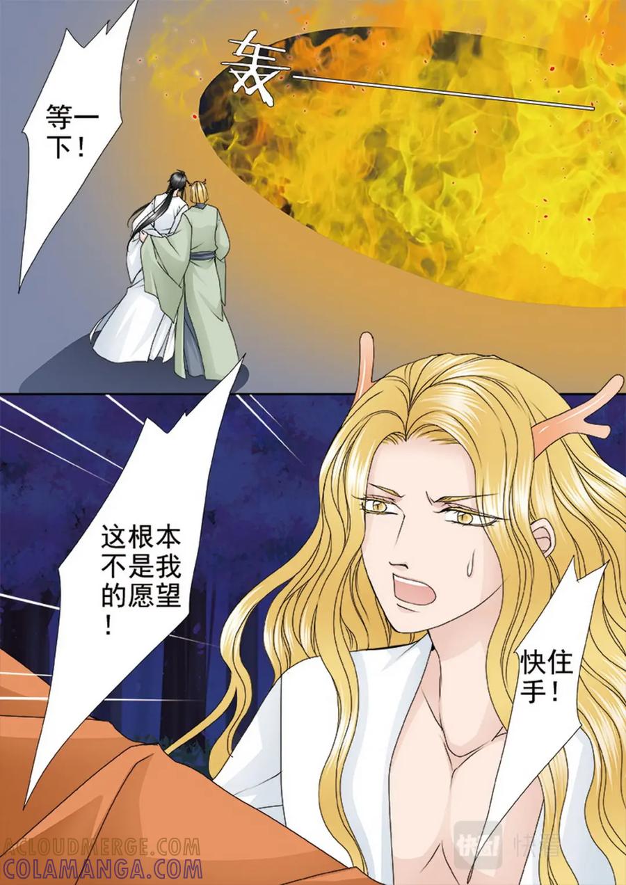 《我的师傅不是人》第三百九十三话 第3页