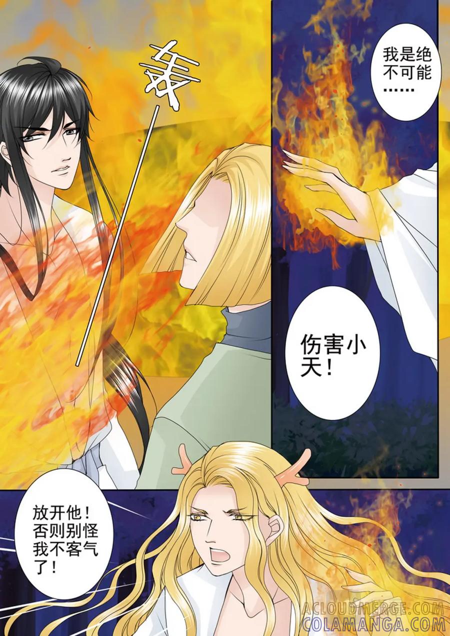 《我的师傅不是人》第三百九十三话 第4页