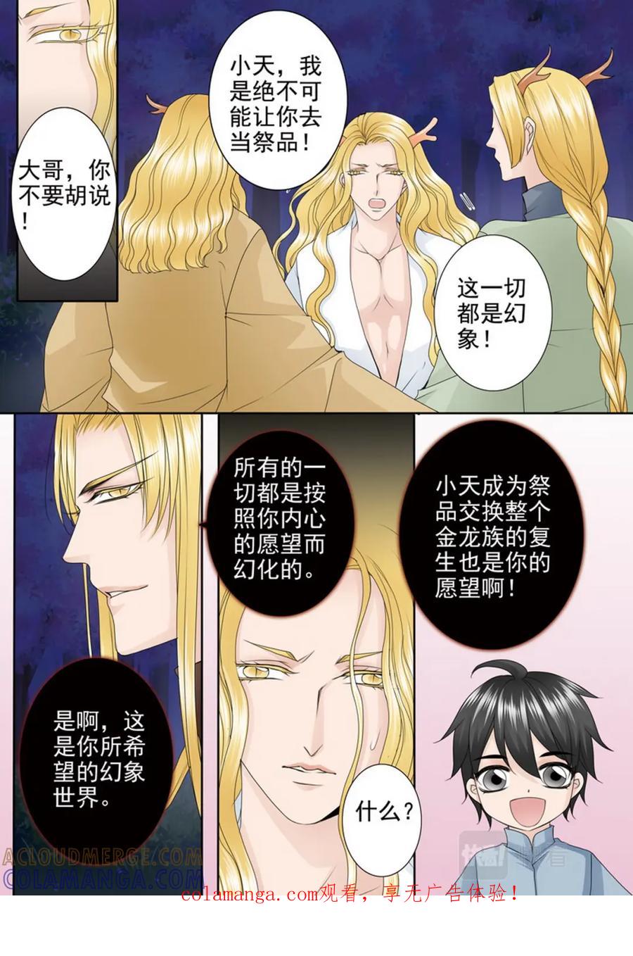 《我的师傅不是人》第三百九十三话 第1页