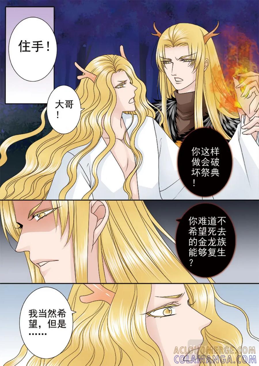 《我的师傅不是人》第三百九十三话 第5页
