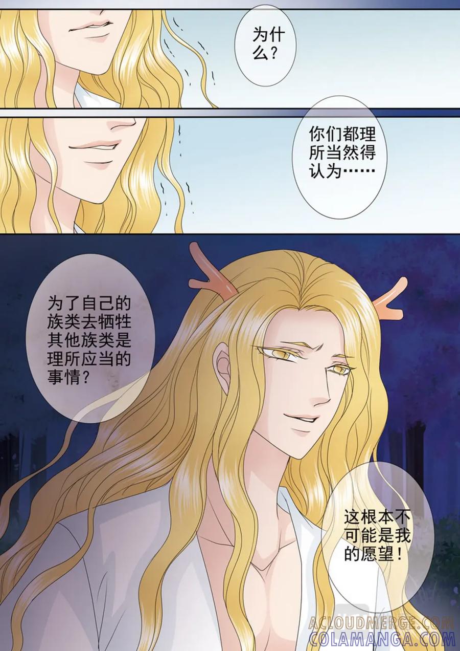 《我的师傅不是人》第三百九十三话 第7页