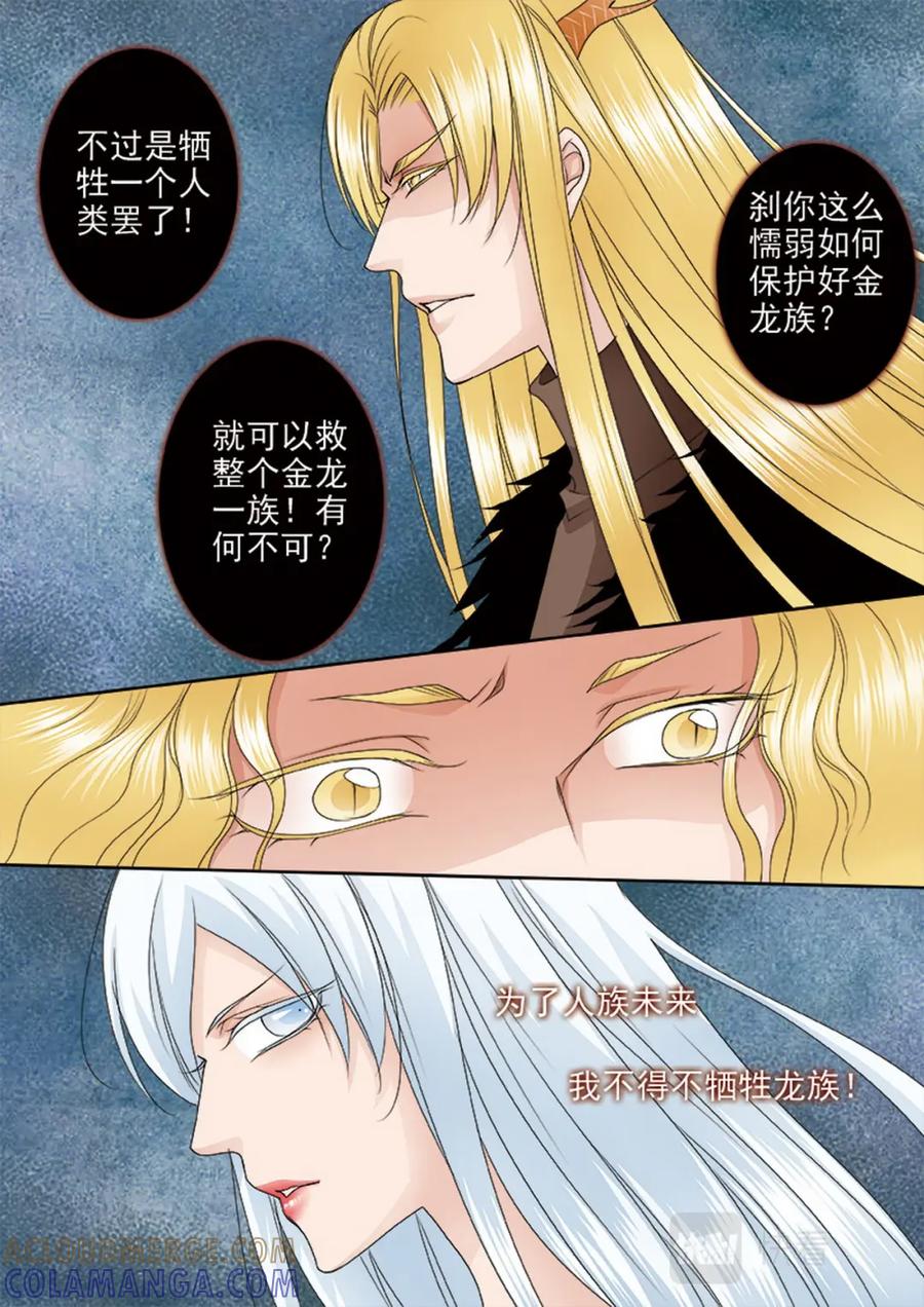 《我的师傅不是人》第三百九十三话 第6页