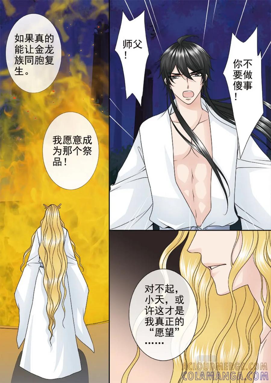 《我的师傅不是人》第三百九十三话 第8页