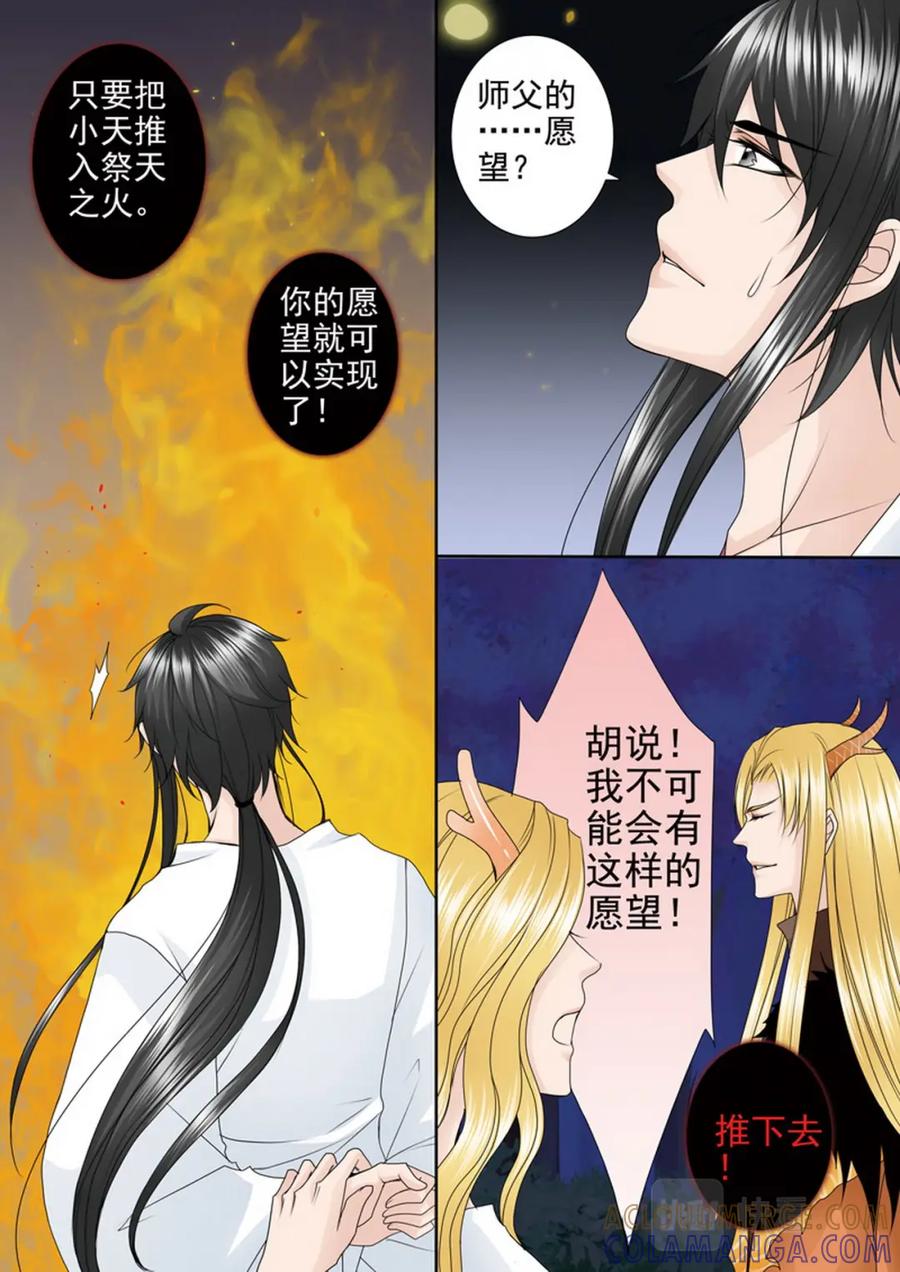 《我的师傅不是人》第三百九十三话 第2页