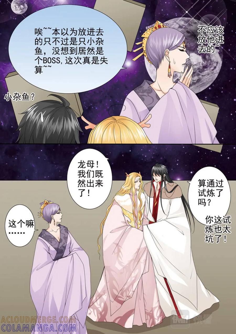 《我的师傅不是人》第三百九十四话 第6页