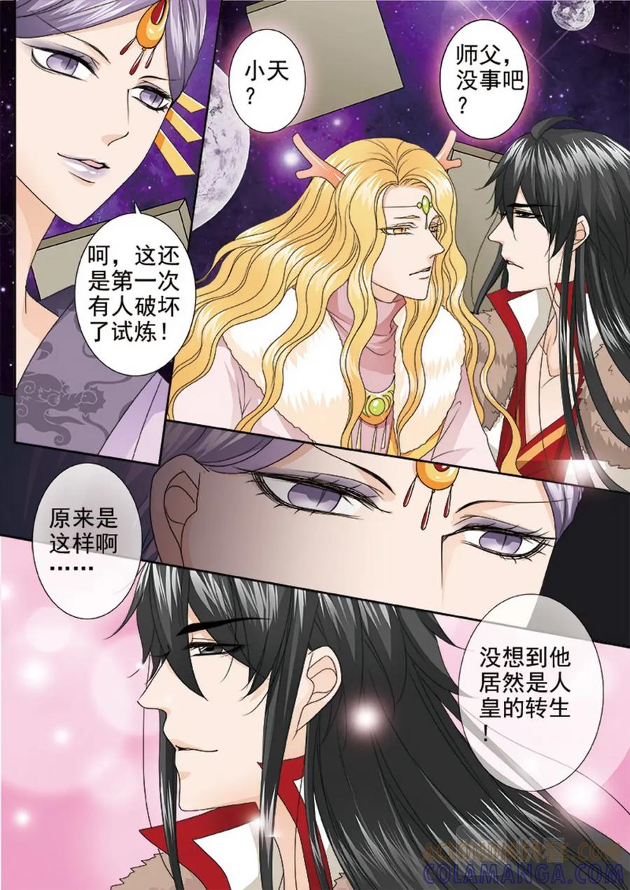 《我的师傅不是人》第三百九十四话 第5页