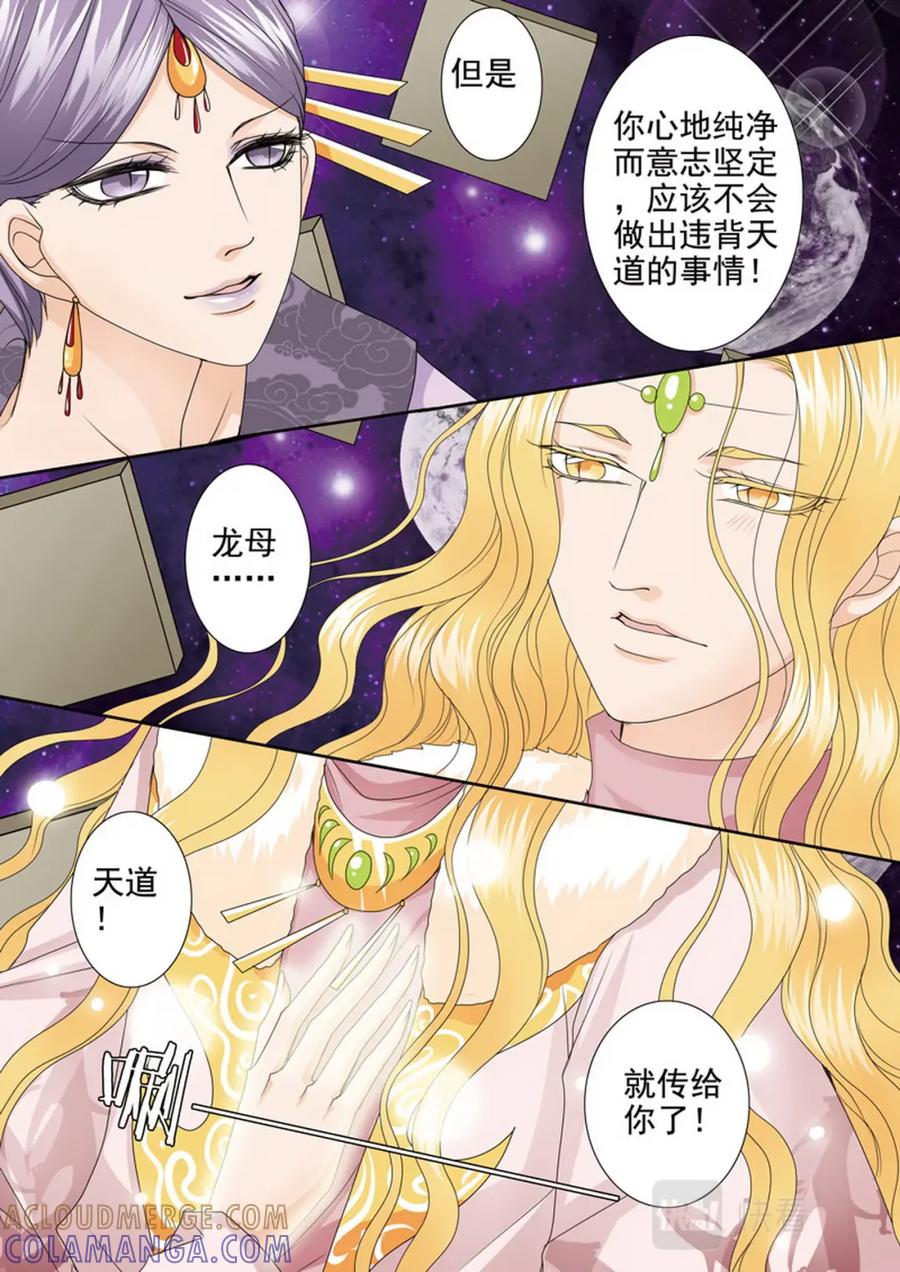 《我的师傅不是人》第三百九十四话 第9页