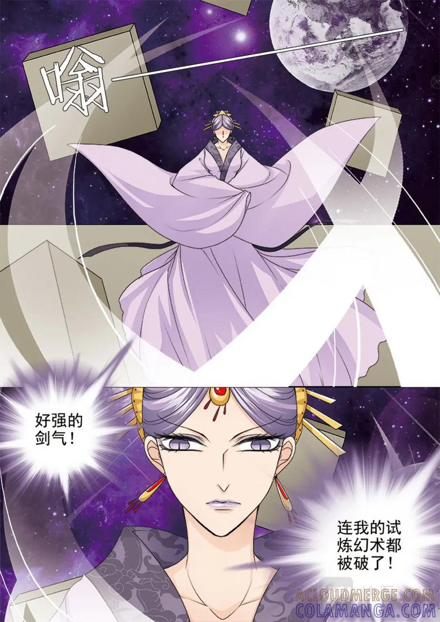 《我的师傅不是人》第三百九十四话 第3页