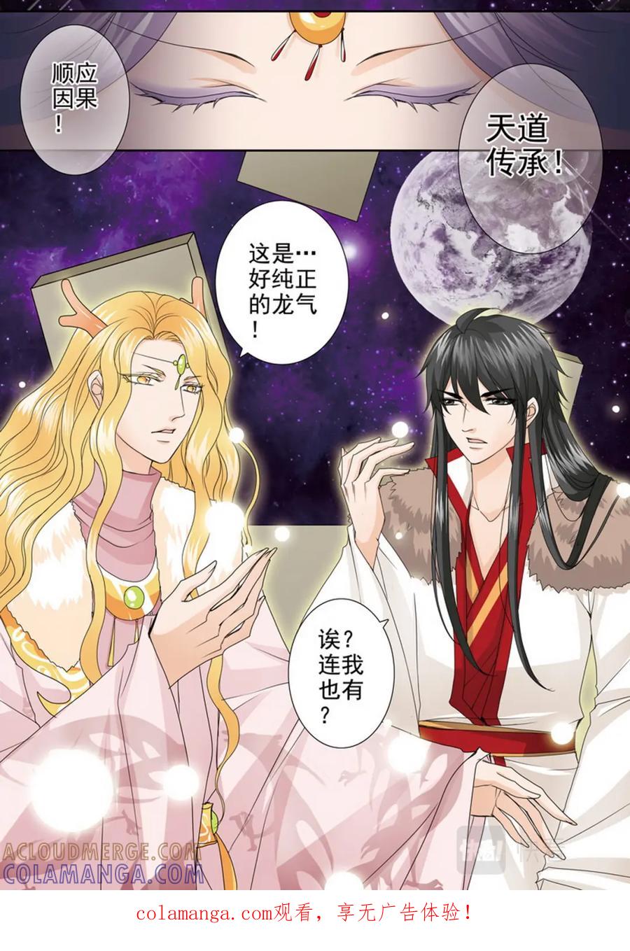 《我的师傅不是人》第三百九十四话 第10页