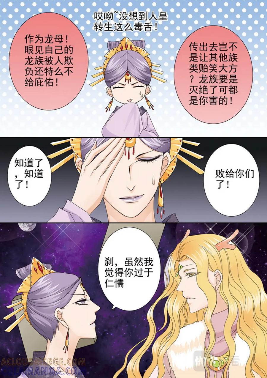 《我的师傅不是人》第三百九十四话 第8页